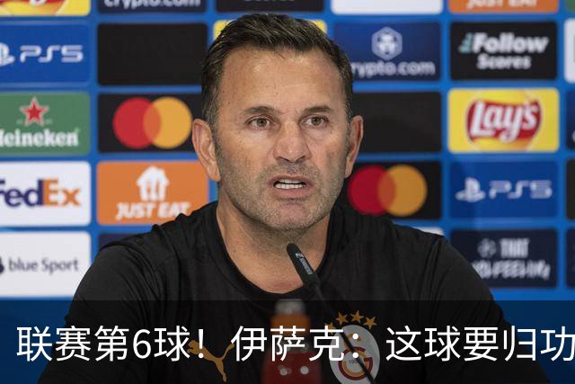 联赛第6球！伊萨克：这球要归功于巴尔科拉；很久没在主场取胜了
